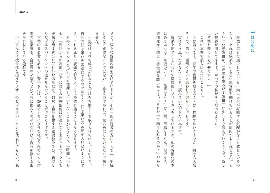 一流の人はなぜそこまで、習慣にこだわるのか?~仕事力を常に120